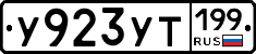 %D0%A3923%D0%A3%D0%A2199