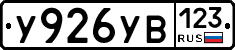 %D0%A3926%D0%A3%D0%92123