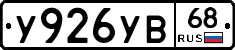 %D0%A3926%D0%A3%D0%9268