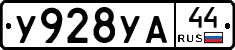 %D0%A3928%D0%A3%D0%9044