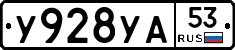 %D0%A3928%D0%A3%D0%9053
