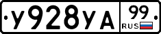 %D0%A3928%D0%A3%D0%9099