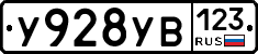 %D0%A3928%D0%A3%D0%92123