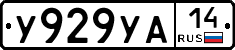 %D0%A3929%D0%A3%D0%9014
