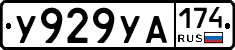 %D0%A3929%D0%A3%D0%90174