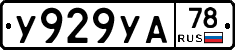 %D0%A3929%D0%A3%D0%9078