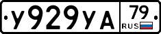 %D0%A3929%D0%A3%D0%9079