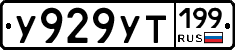 %D0%A3929%D0%A3%D0%A2199