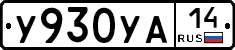 %D0%A3930%D0%A3%D0%9014
