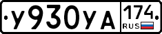 %D0%A3930%D0%A3%D0%90174