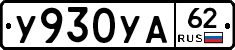 %D0%A3930%D0%A3%D0%9062