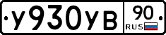 %D0%A3930%D0%A3%D0%9290