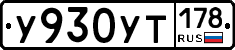 %D0%A3930%D0%A3%D0%A2178