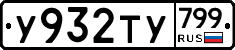 %D0%A3932%D0%A2%D0%A3799