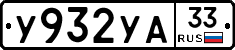 %D0%A3932%D0%A3%D0%9033