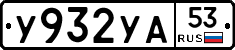 %D0%A3932%D0%A3%D0%9053
