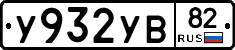 %D0%A3932%D0%A3%D0%9282