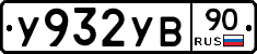 %D0%A3932%D0%A3%D0%9290