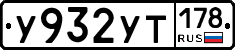 %D0%A3932%D0%A3%D0%A2178