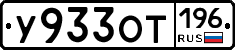 %D0%A3933%D0%9E%D0%A2196