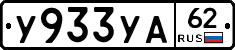 %D0%A3933%D0%A3%D0%9062