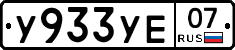 %D0%A3933%D0%A3%D0%9507