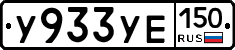 %D0%A3933%D0%A3%D0%95150