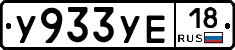 %D0%A3933%D0%A3%D0%9518