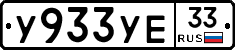 %D0%A3933%D0%A3%D0%9533