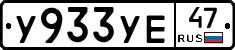 %D0%A3933%D0%A3%D0%9547