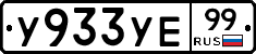 %D0%A3933%D0%A3%D0%9599