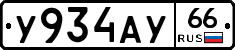 %D0%A3934%D0%90%D0%A366