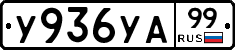 %D0%A3936%D0%A3%D0%9099