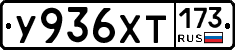 %D0%A3936%D0%A5%D0%A2173