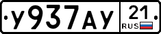 %D0%A3937%D0%90%D0%A321