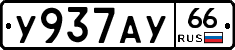 %D0%A3937%D0%90%D0%A366