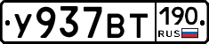 %D0%A3937%D0%92%D0%A2190