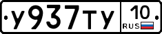%D0%A3937%D0%A2%D0%A310