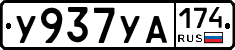 %D0%A3937%D0%A3%D0%90174