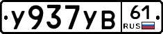 %D0%A3937%D0%A3%D0%9261