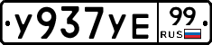 %D0%A3937%D0%A3%D0%9599