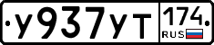 %D0%A3937%D0%A3%D0%A2174