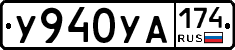 %D0%A3940%D0%A3%D0%90174