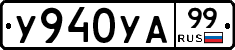 %D0%A3940%D0%A3%D0%9099