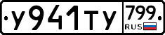 %D0%A3941%D0%A2%D0%A3799