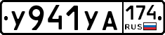 %D0%A3941%D0%A3%D0%90174
