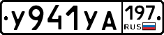 %D0%A3941%D0%A3%D0%90197