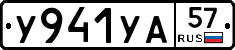 %D0%A3941%D0%A3%D0%9057