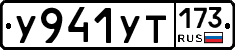%D0%A3941%D0%A3%D0%A2173