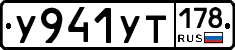 %D0%A3941%D0%A3%D0%A2178